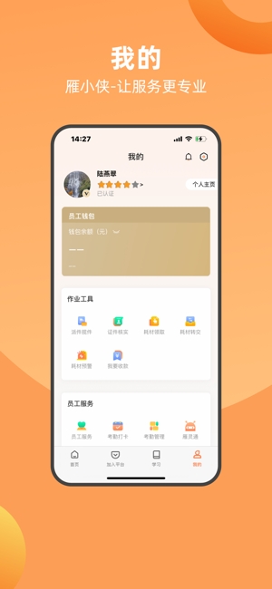 雁小侠