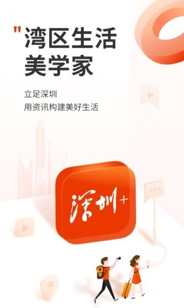 深圳Plus