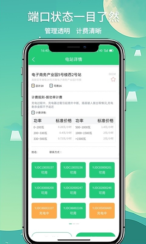 铁塔充电