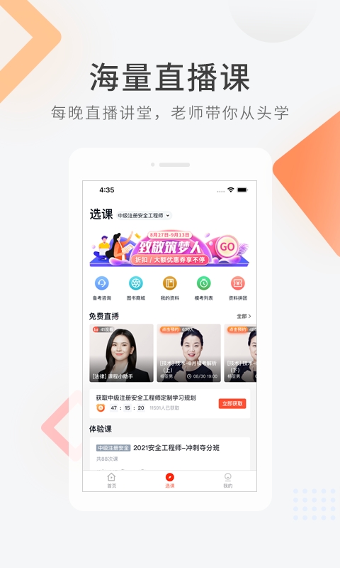 安全工程师快题库