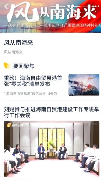 视听海南