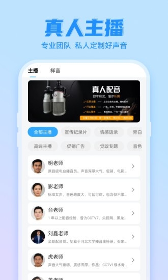 文字转语音工具