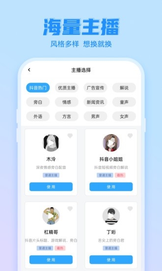 文字转语音工具