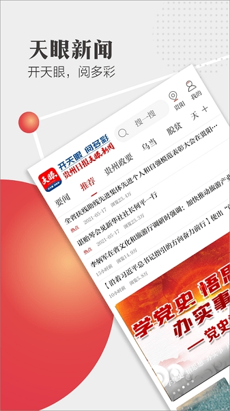 天眼新闻