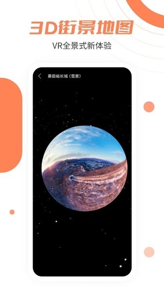 北斗卫星实景地图