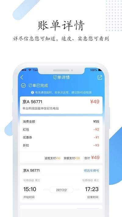 特瓦特充电