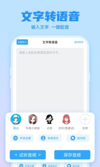 文字转语音工具