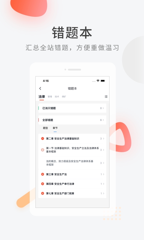 安全工程师快题库