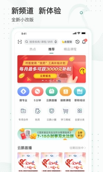云鹊医