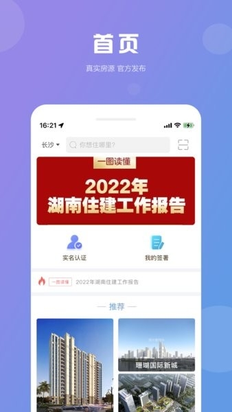 湖南住房