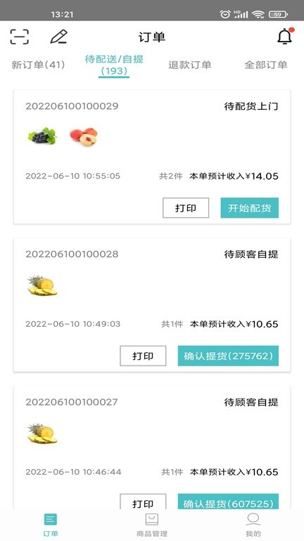 果然好商户版