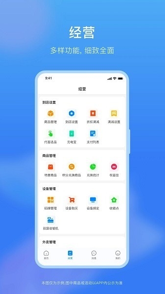 权和益商家版