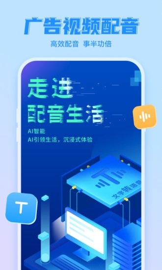 文字转语音工具