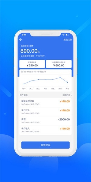 盛智易联车主版