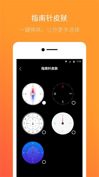 桔子指南针（Orange Compass）