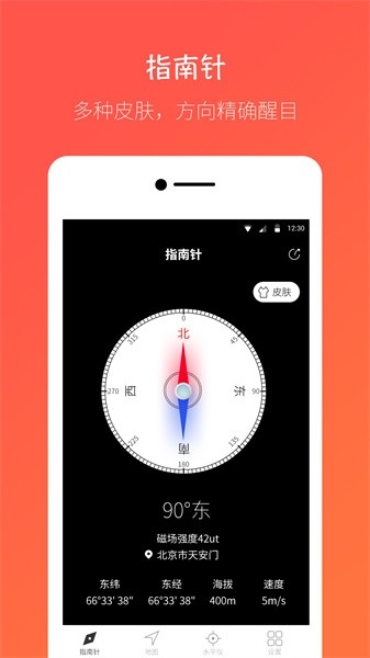 桔子指南针（Orange Compass）
