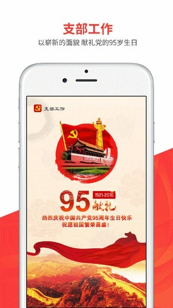 支部工作