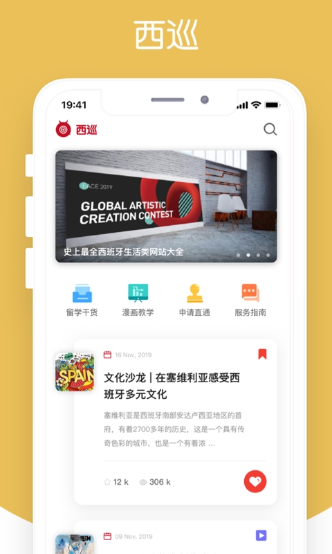 西巡