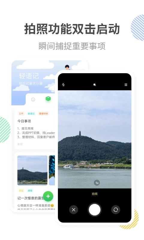轻语记智能记事本