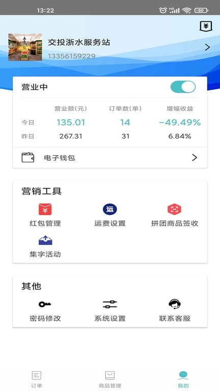 果然好商户版