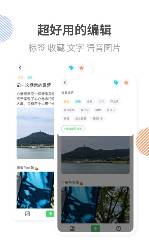 轻语记智能记事本