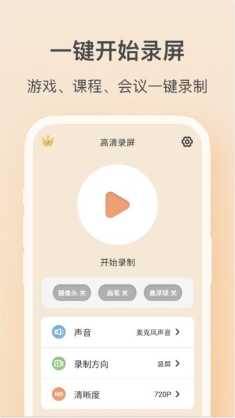 轻映录屏