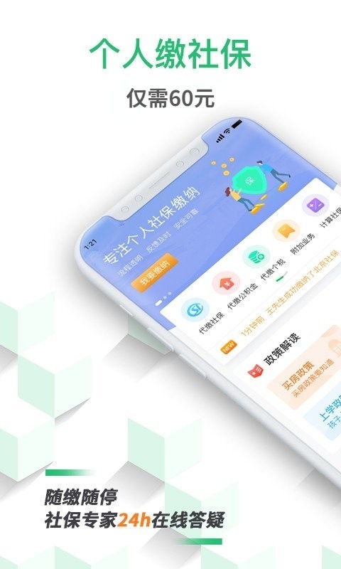 蚂蚁社保