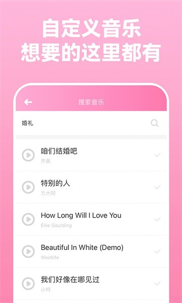 电子请柬制作