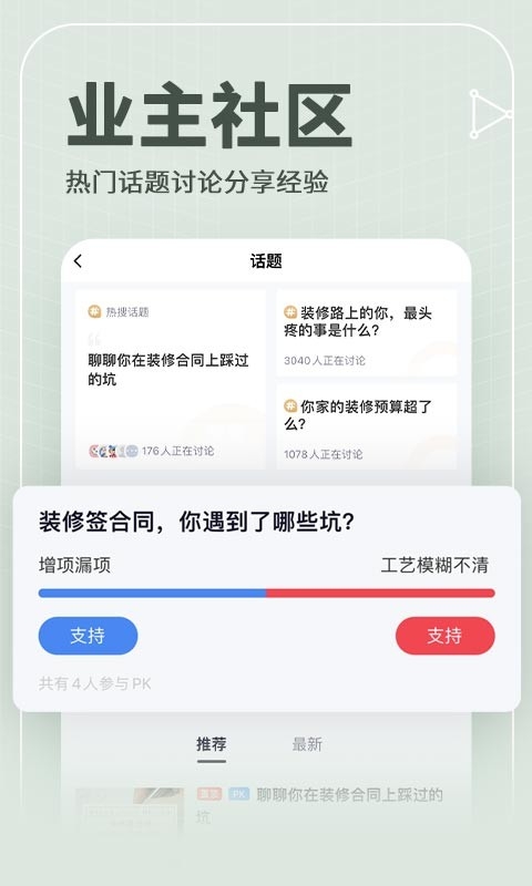 齐家装修