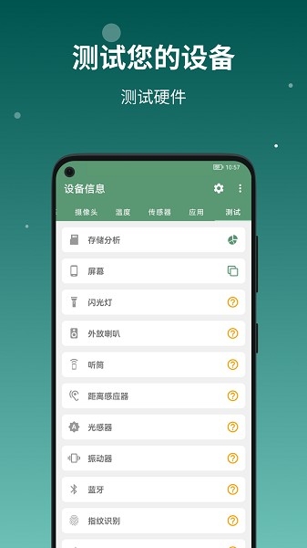 设备信息（DevInfo）