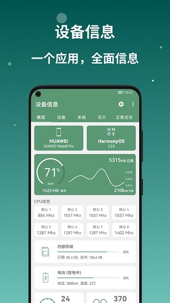 设备信息（DevInfo）
