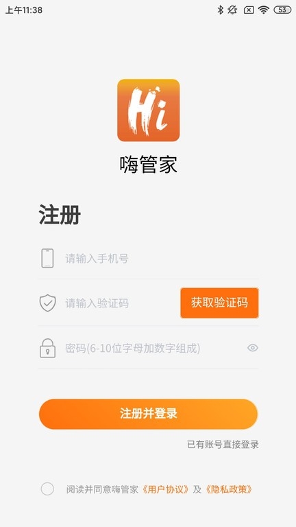 嗨管家