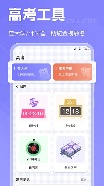 高考倒数日