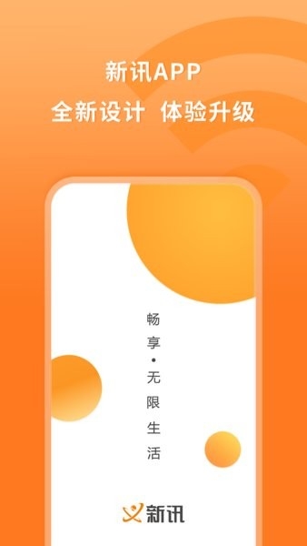 新讯