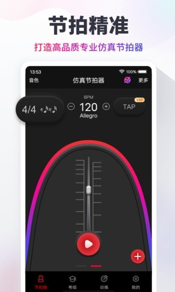 节拍器节奏训练