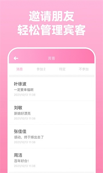 电子请柬制作