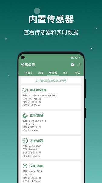 设备信息（DevInfo）