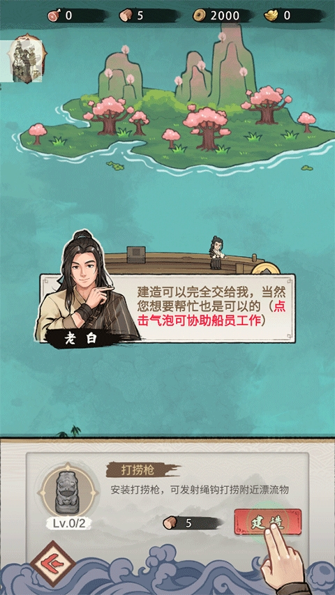 我要下西洋破解版