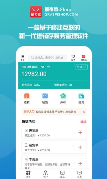 管家婆手机版