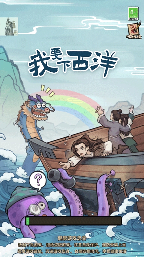 我要下西洋破解版