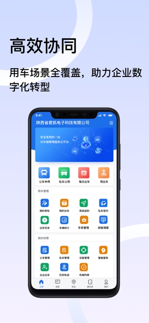 君凯智管
