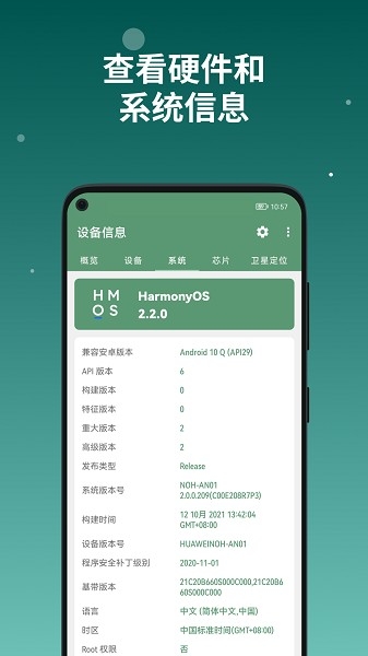 设备信息（DevInfo）