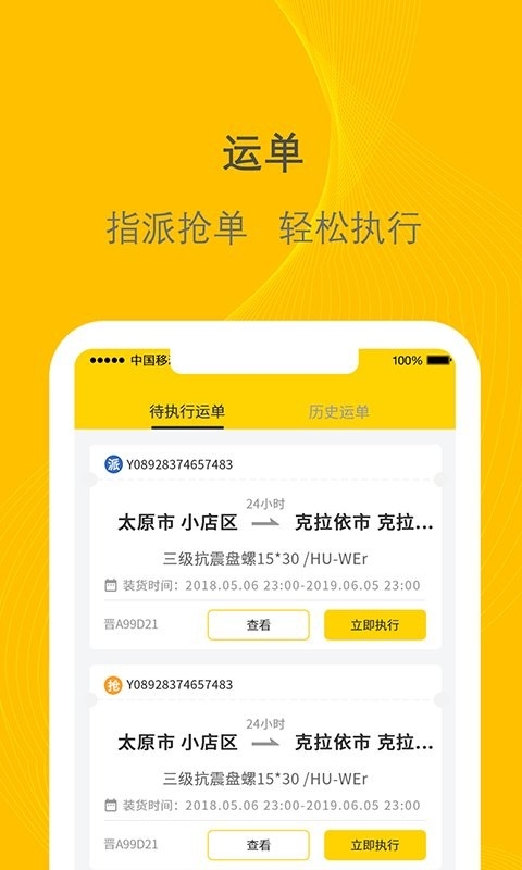 千云司机端