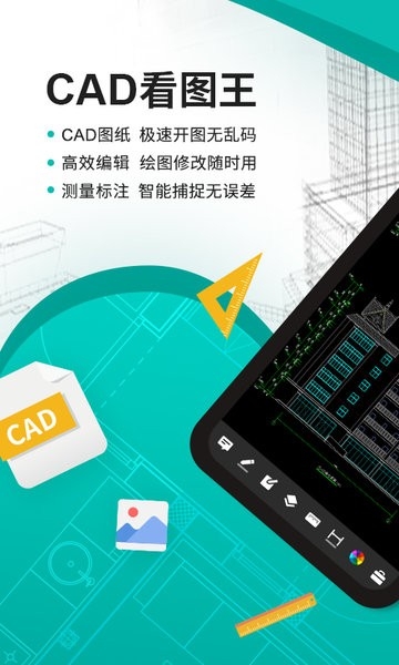 CAD看图王（DWG FastView）