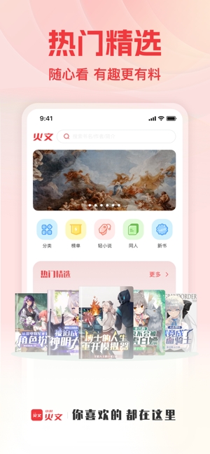 火文小说