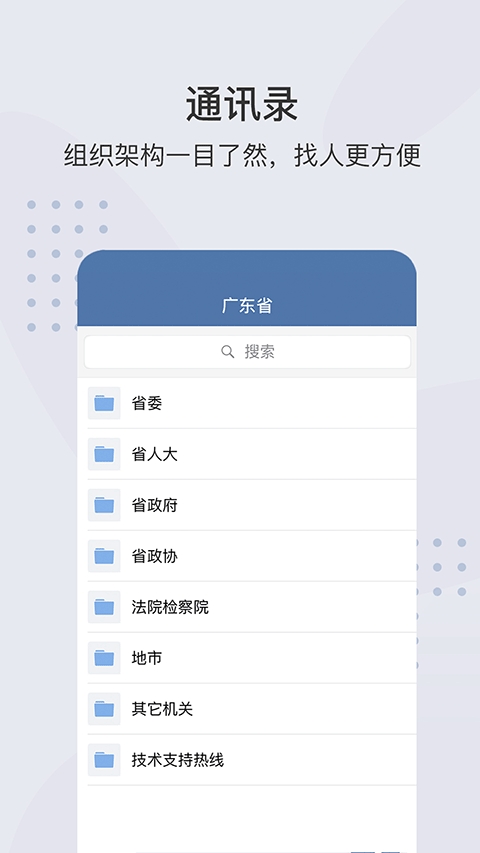 粤政易（WeCom）