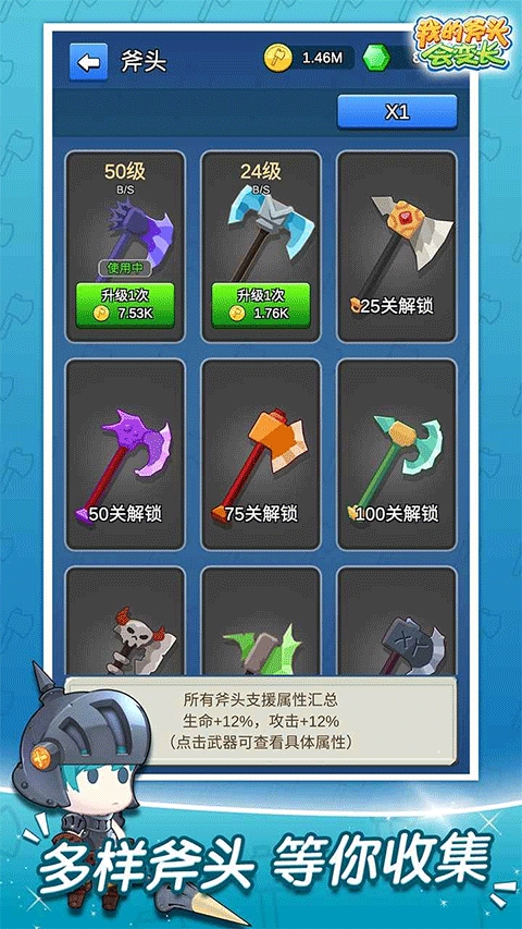 我的斧头会变长破解版