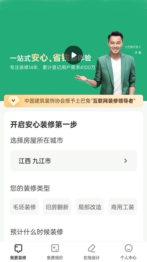 新房装修