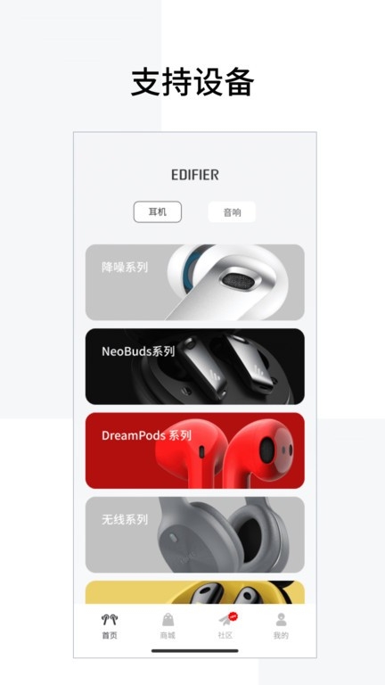 EdifierConnect