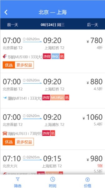 差旅随行